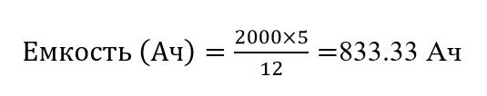Пример емкость аккумулятора
